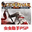 战神斯巴达幽灵手机版 战神斯巴达幽灵手机版