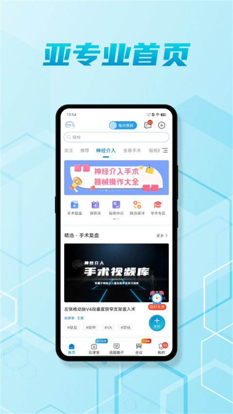 脑医汇app