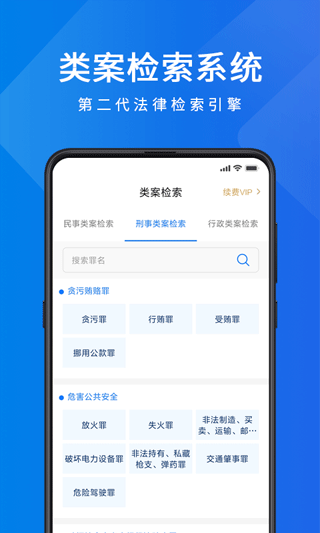 聚法案例app 第2张图