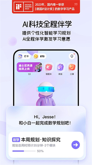 海豚AI学app最新版 第1张图