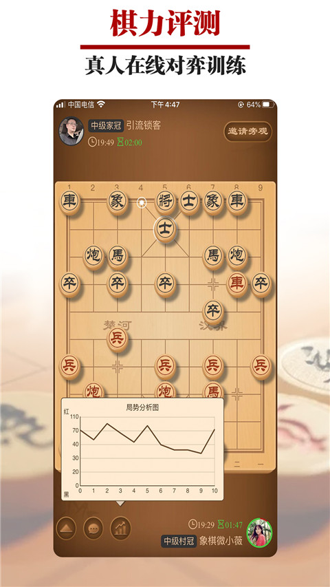 王者象棋手机版