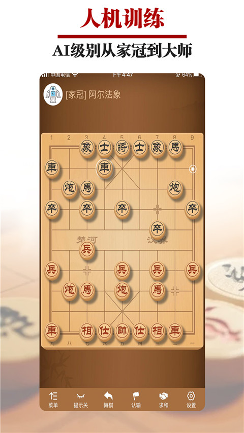 王者象棋手机版