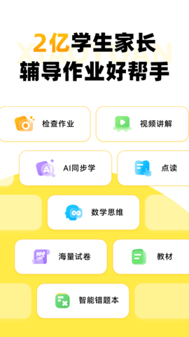 小猿口算 第2张图