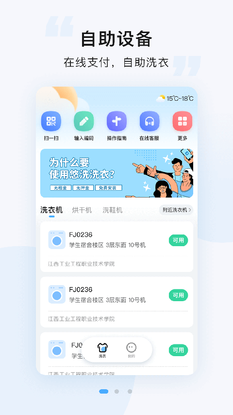 悠洗洗衣App 第5张图