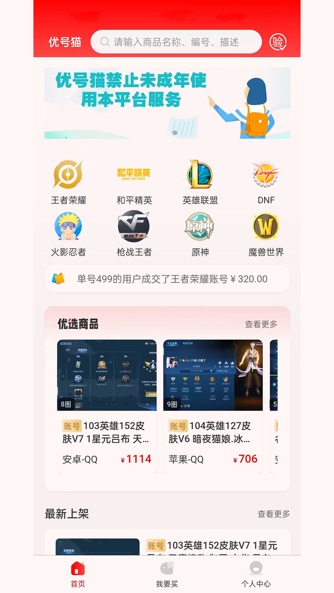 优号猫官网app 第3张图