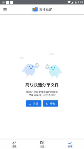 Google文件极客