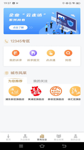 随申办企业云 第3张图