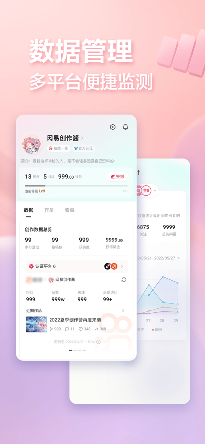 网易创作匠app 第3张图