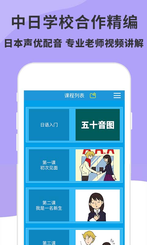 日语入门到精通app