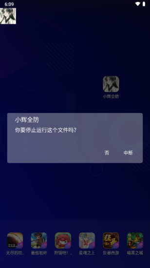 小辉全防7.0科技 第2张图