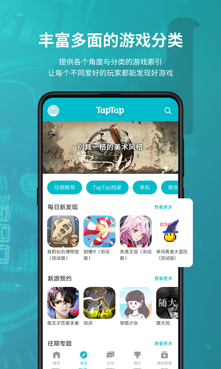 TapTap官网版 第3张图