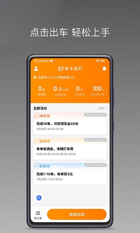 麦卡出行app 第1张图