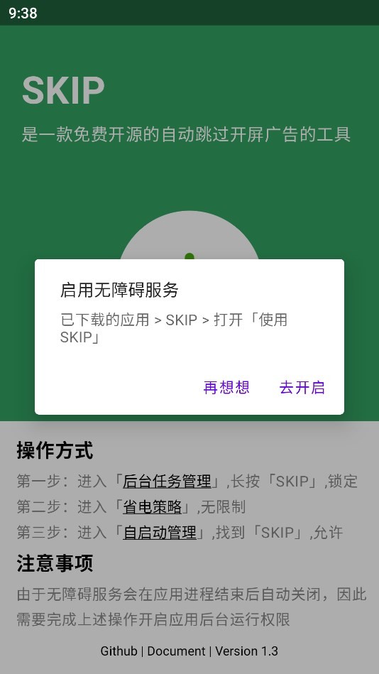 skip 第2张图