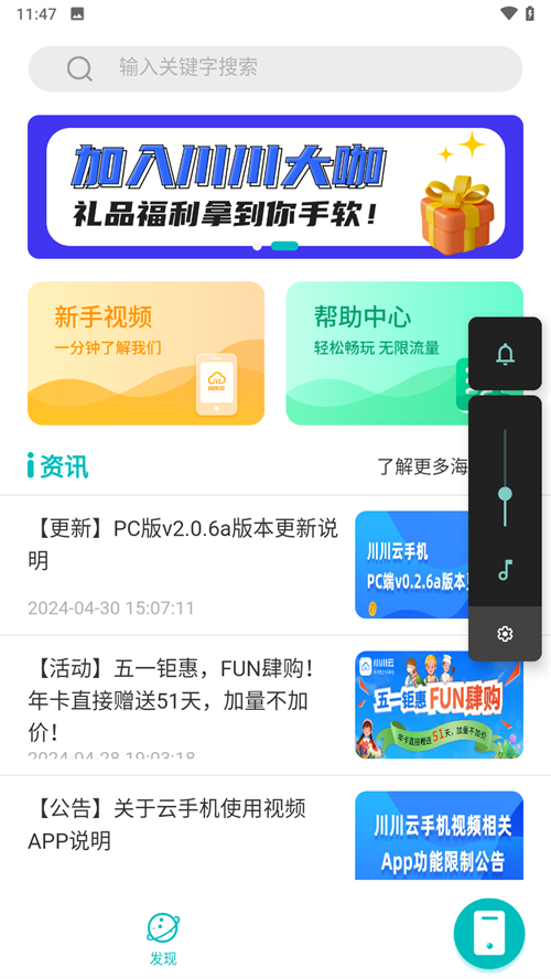 川川云手机最新版本 第3张图