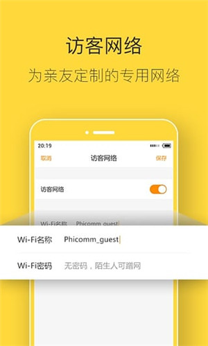 斐讯路由器APP官方 第2张图