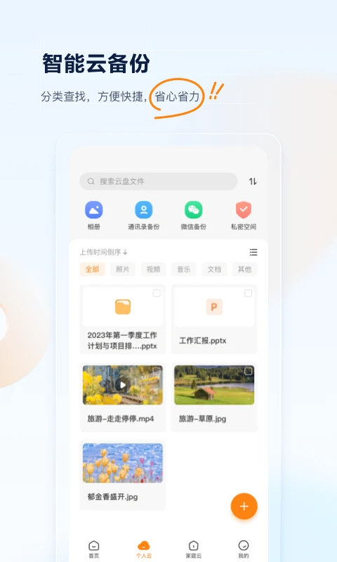 沃家云盘app 第2张图