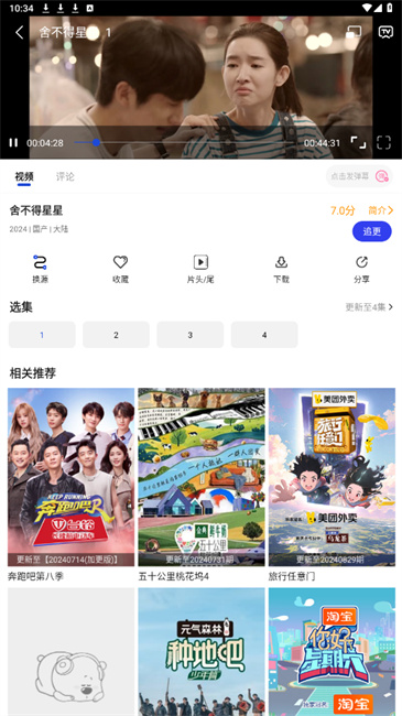 凡人追剧app官方 第4张图