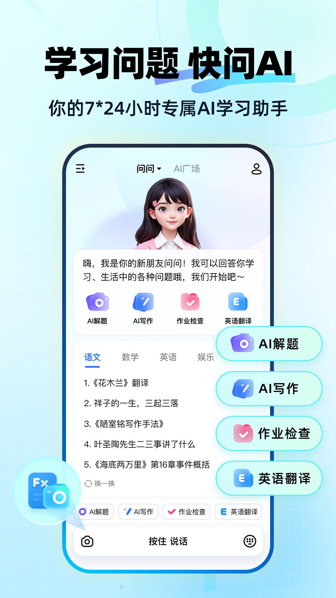 快问AIapp 第2张图