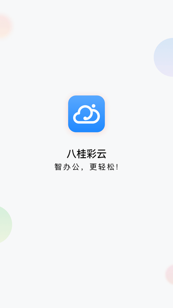 八桂彩云 第1张图