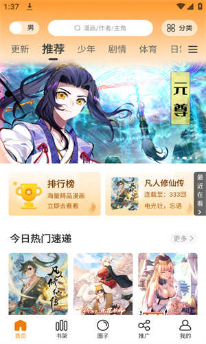 酷漫熊漫画app 第1张图