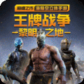 王牌战争代号英雄旧版本 王牌战争代号英雄旧版本
