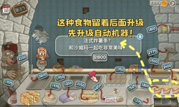 沙威玛卷饼无限金币版最新版本