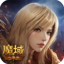 魔域正式版官网 魔域正式版官网