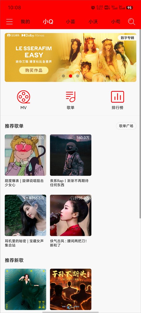 轻听音乐app最新版本 第1张图