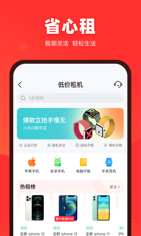 找靓机app