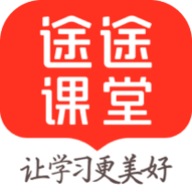 途途课堂 途途课堂