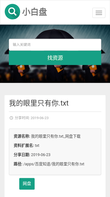 小白盘搜索引擎app 第1张图