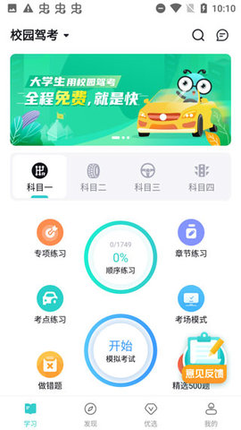 考试蚁app 第5张图