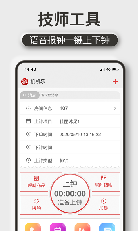 机机乐技师端最新版 第2张图