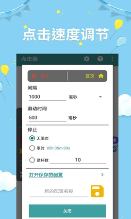 点击器助手 第3张图