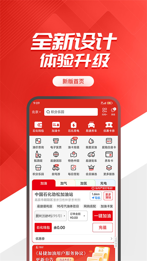 中国石化办公app 第2张图