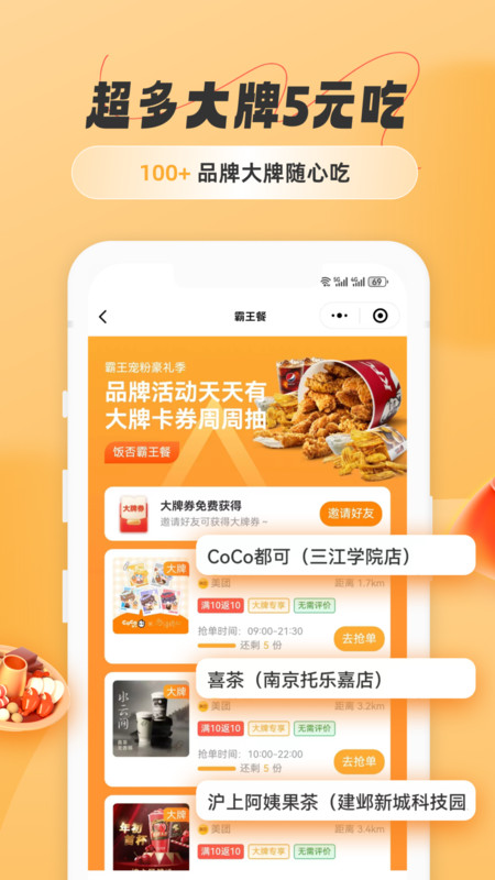 饭否霸王餐APP 第2张图