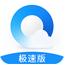 QQ浏览器极速版最新版 QQ浏览器极速版最新版