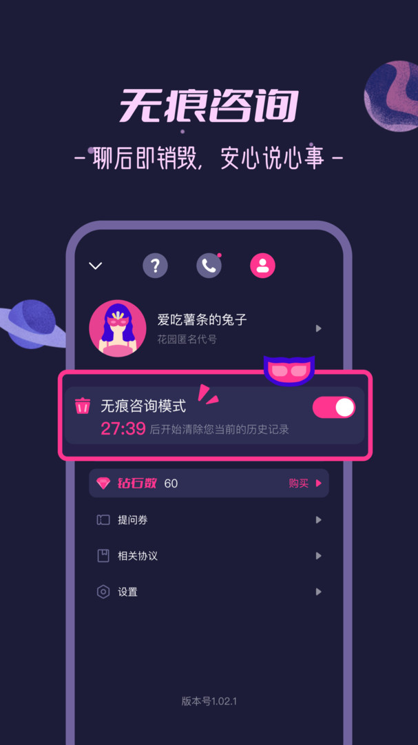 秘密花园app