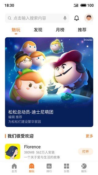 魅族游戏中心2022 第1张图