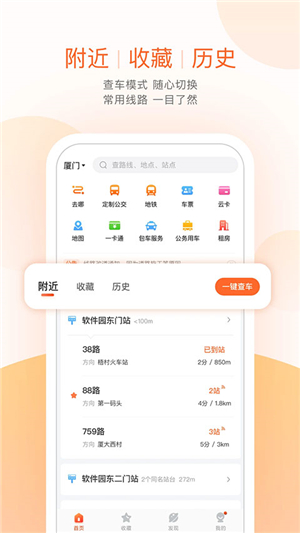 掌上公交app 第2张图