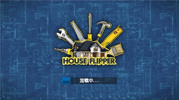 家居设计(House Flipper)