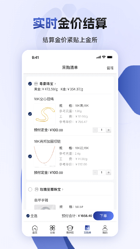 宝物志app