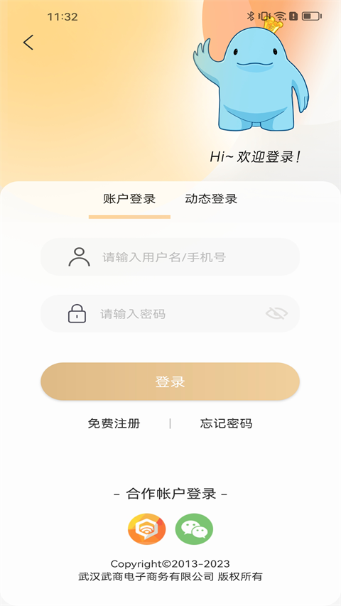 武商网APP