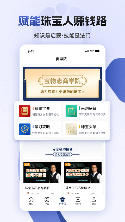 宝物志app