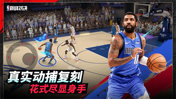 nba巅峰对决手游 第3张图