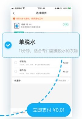 悠洗洗衣App 第3张图