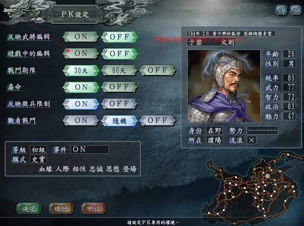 三国志10威力加强版免安装版 第1张图