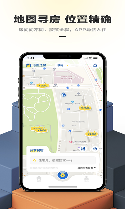 华人易居app