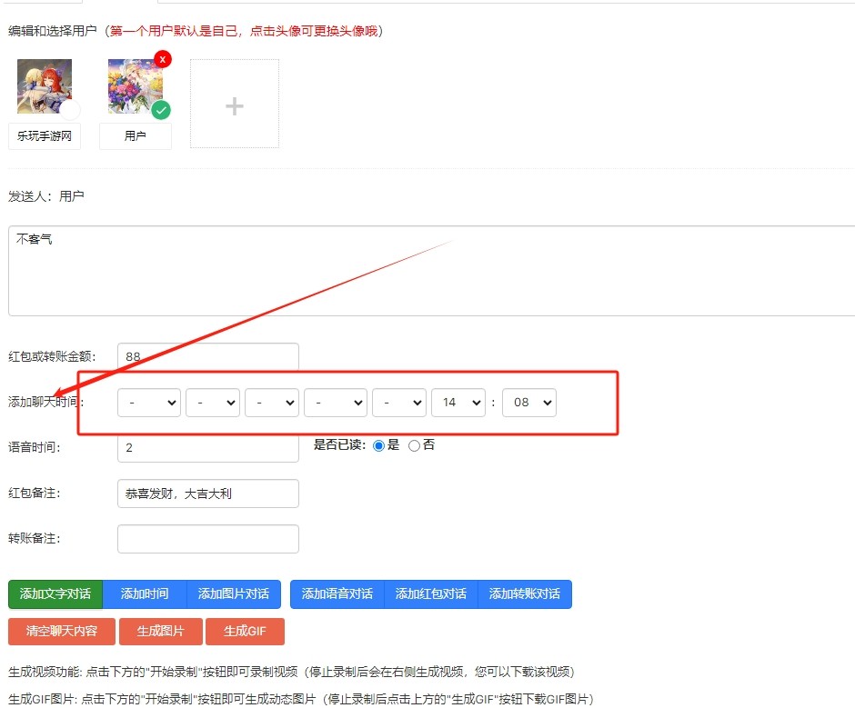 微信对话生成器 第1张图