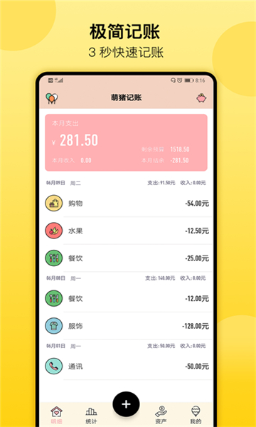 懒猪记账APP最新版 第1张图